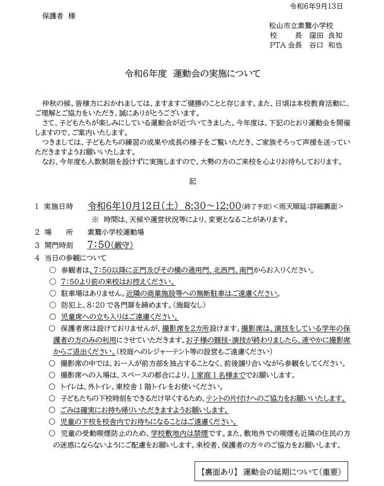 20241012_undoukai01