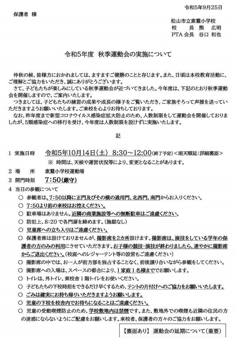 [HP]R5_undoukai_guidance1