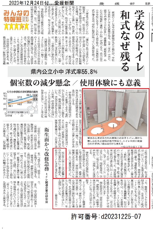 20231224ENP_toilet_S