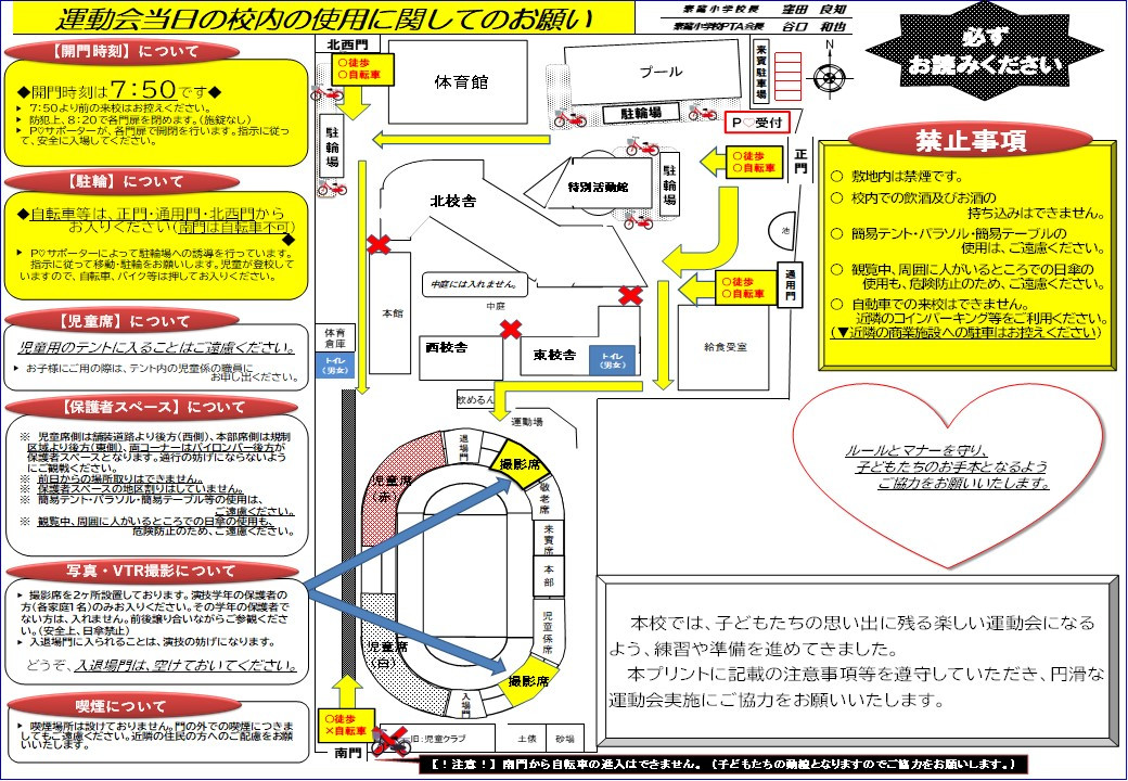 保護者の皆様へのお願い_R06