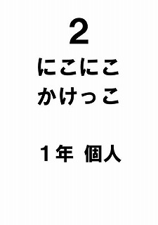 R6 運動会プログラムめくり版0003