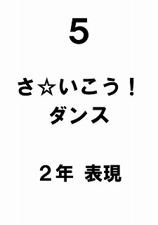 R6 運動会プログラムめくり版0006