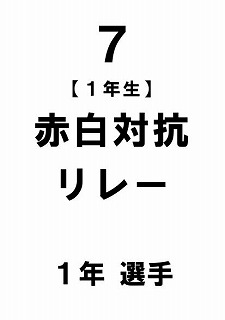 R6 運動会プログラムめくり版0008