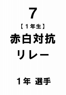 R6 運動会プログラムめくり版0008