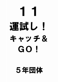 R6 運動会プログラムめくり版0012