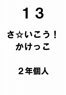 R6 運動会プログラムめくり版0014