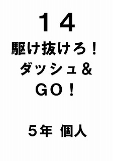 R6 運動会プログラムめくり版0015