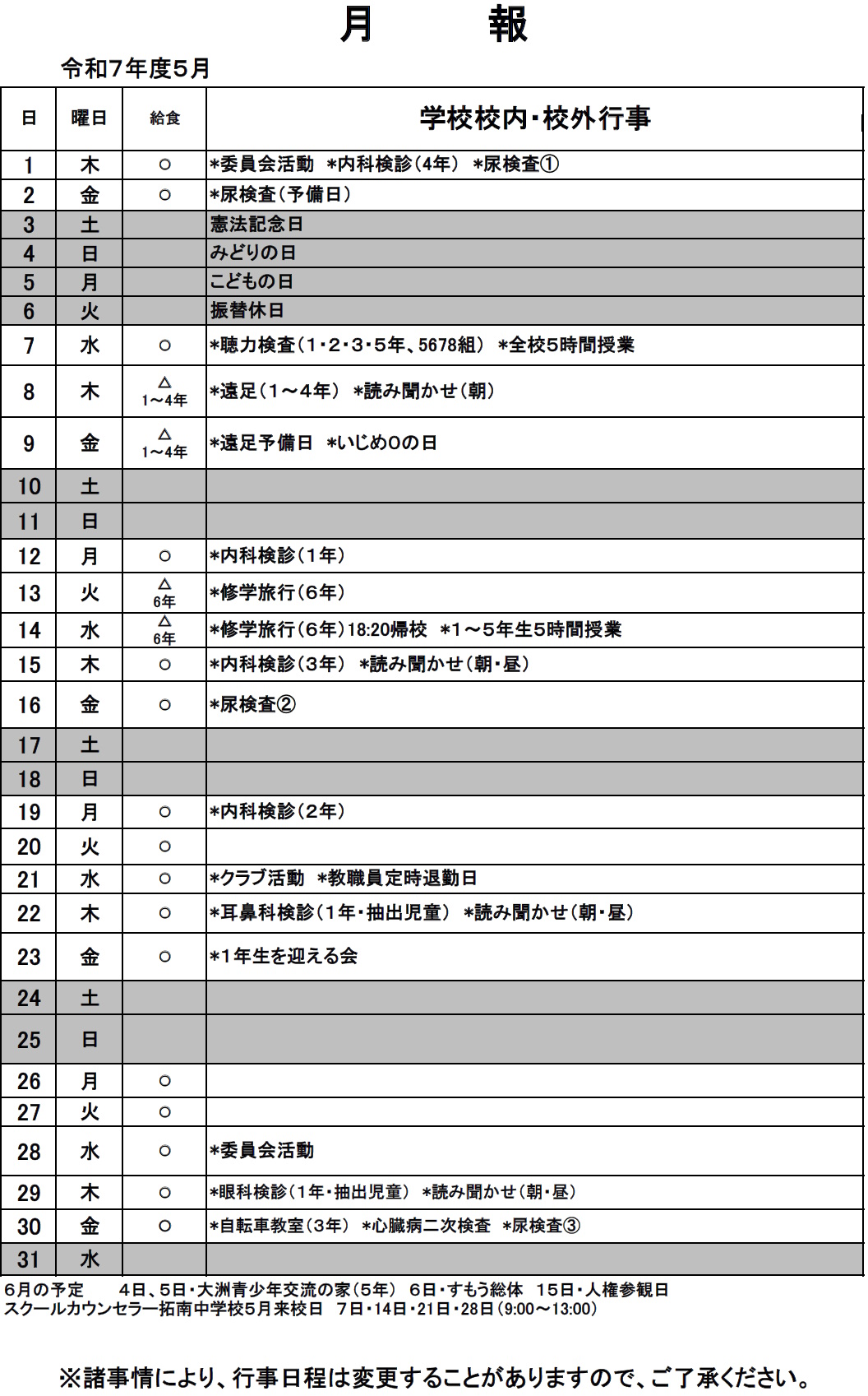 ５月月報【HP】