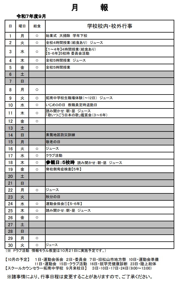 HP９月月報