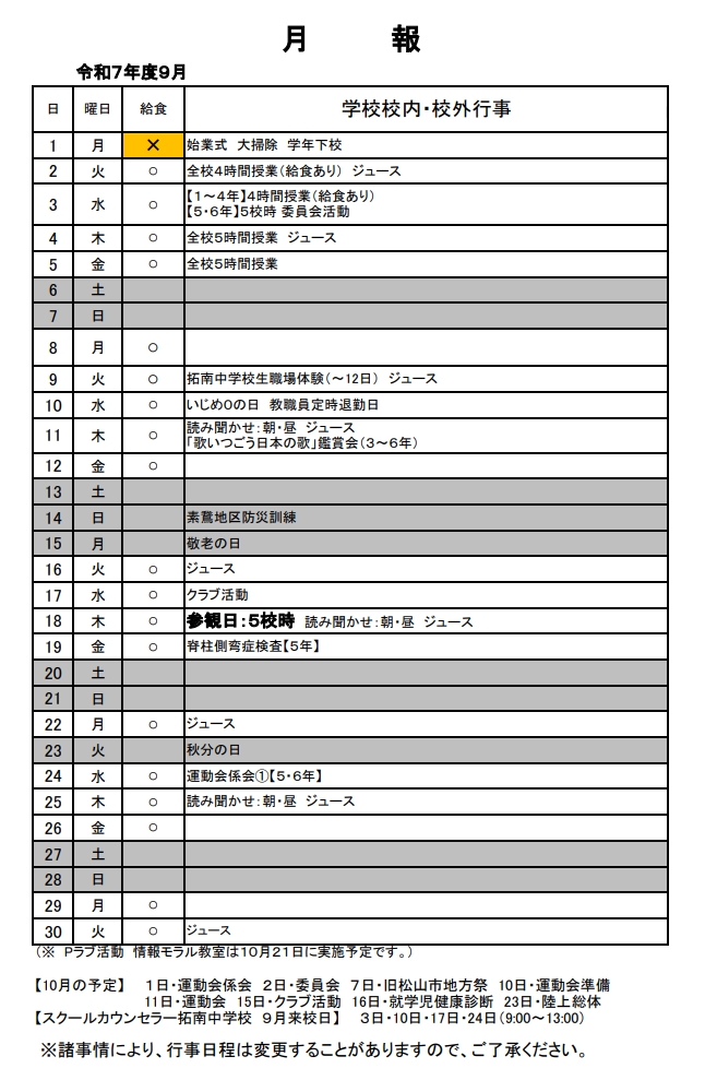（訂正）９月HP