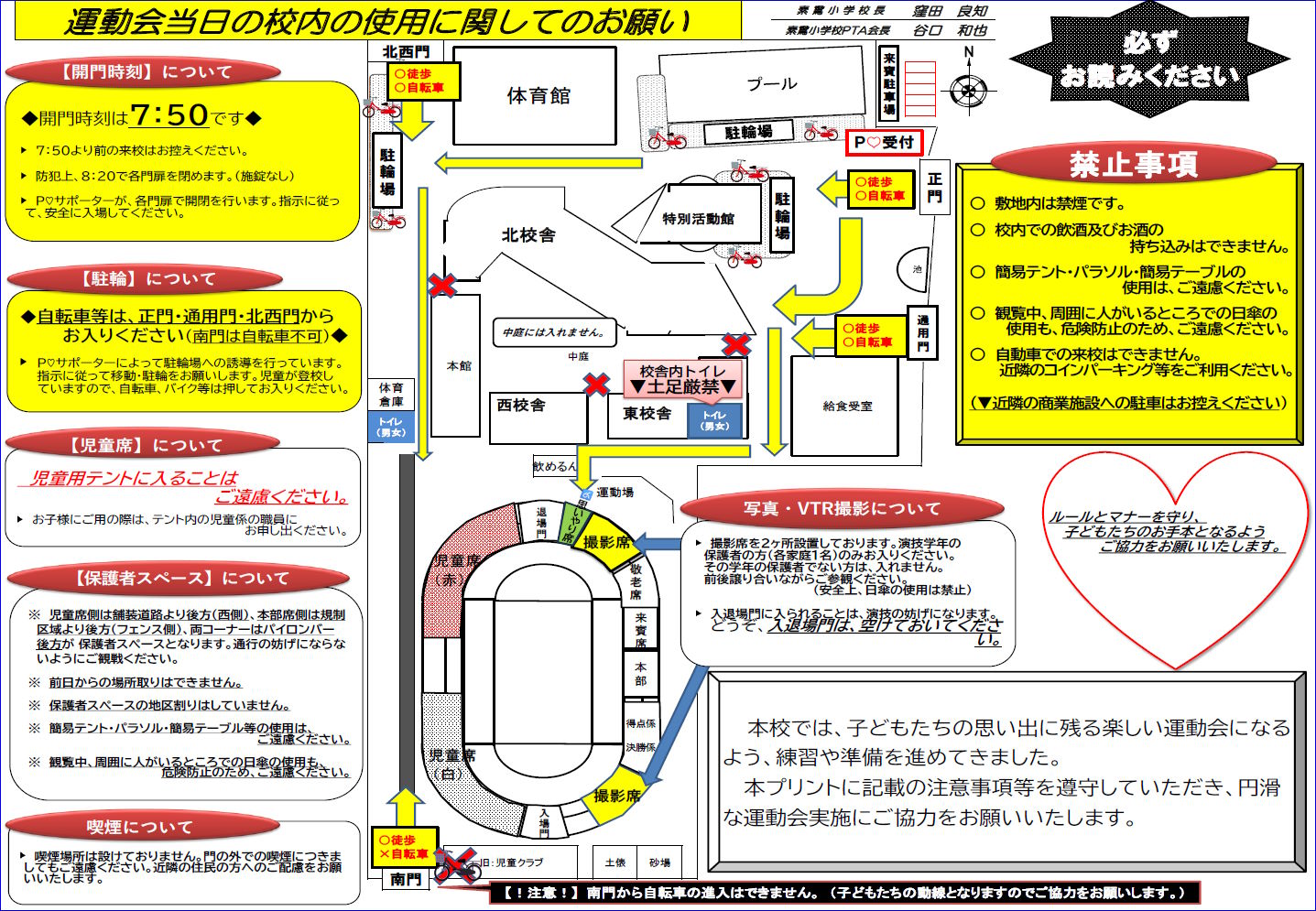 【当日の校内の使用に関してのお願い】_R07