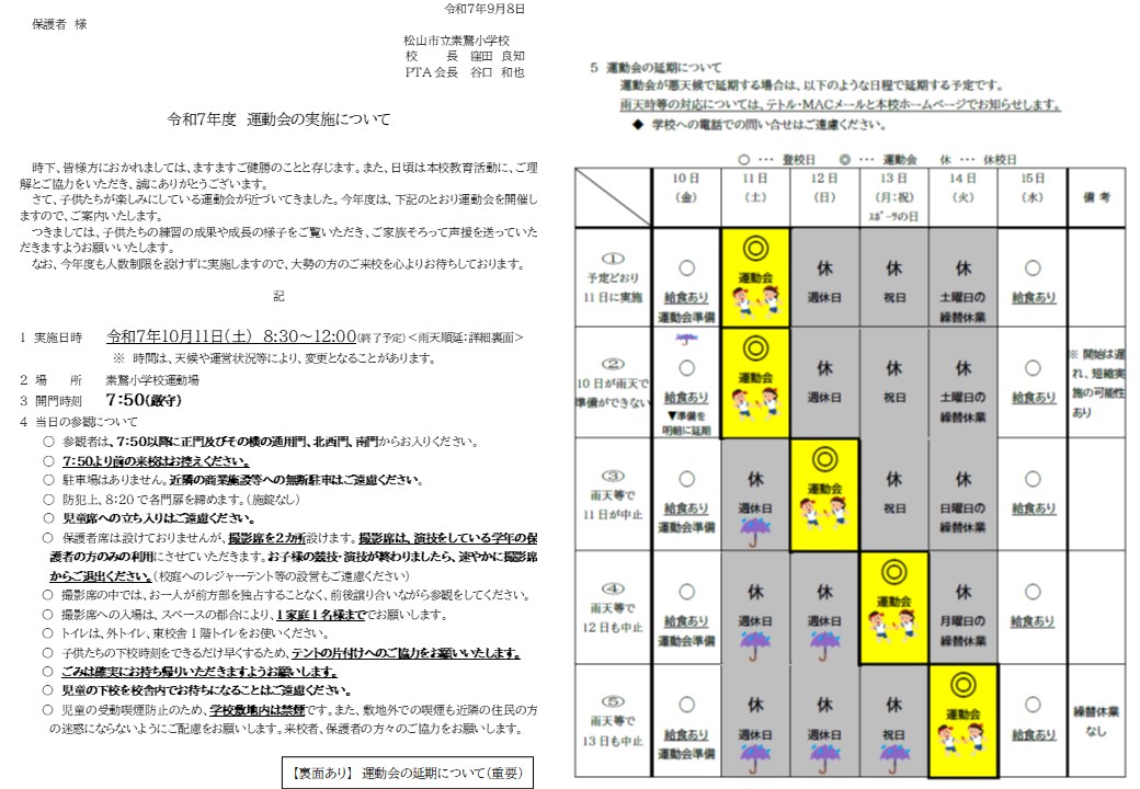 運動会案内_R07