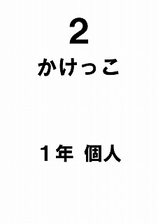 R7 運動会プログラムめくり版0003