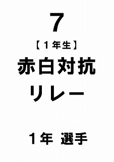 R7 運動会プログラムめくり版0008