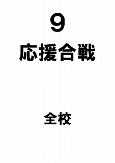R7 運動会プログラムめくり版0010
