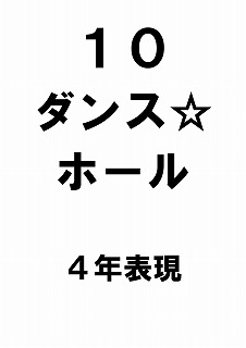 R7 運動会プログラムめくり版0011