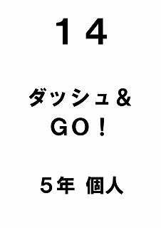 R7 運動会プログラムめくり版0015
