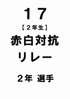 R7 運動会プログラムめくり版0018