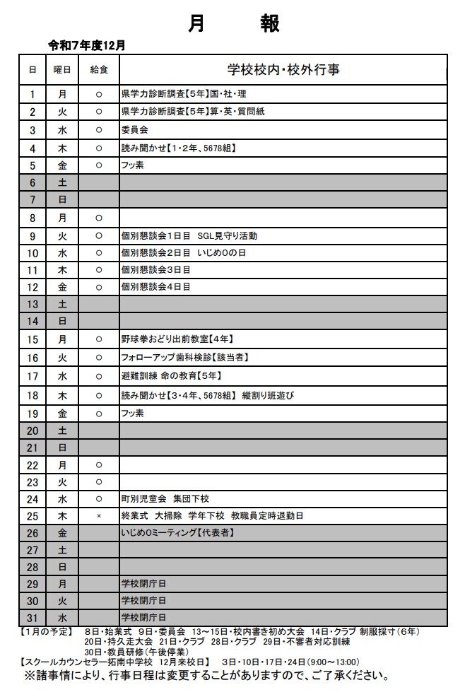 １２月行事HP用