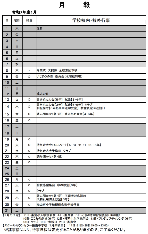【HP】１月月報