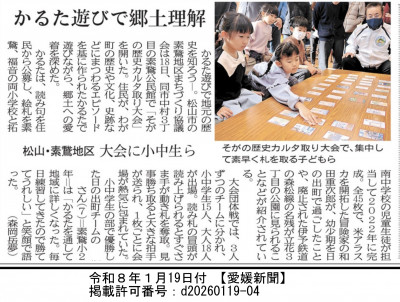 HP_20260119付【愛媛新聞】素鵞地区かるた大会