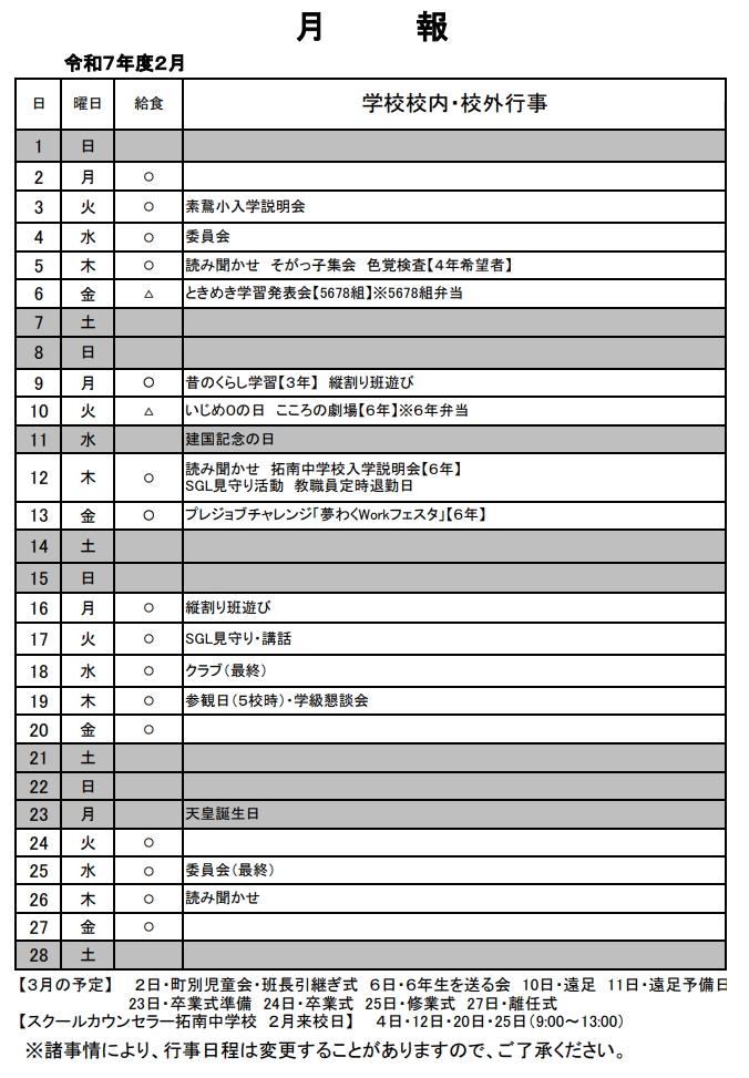 【HP】２月月報