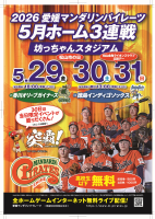 ②2026愛媛マンダリンパイレーツ5月3連戦【5.29～5.31坊っちゃんスタジアム】.pdfの1ページ目のサムネイル