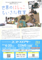 ②ユニセフシアター【6.12コムズ5階】.pdfの1ページ目のサムネイル
