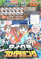 ④マイクラプログラミング「無料体験」.pdfの1ページ目のサムネイル