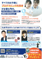 ④マイクラプログラミング「無料体験」.pdfの2ページ目のサムネイル
