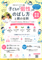 ②子育て＆ライフプラン講座【松山市6.17,20】.pdfの1ページ目のサムネイル