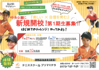 ①テニススクールプリマステラ「体験会」【6.21松前公園、6.27石手川緑地朝生田】.pdfの1ページ目のサムネイル
