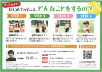 ①テニススクールプリマステラ「体験会」【6.21松前公園、6.27石手川緑地朝生田】.pdfの2ページ目のサムネイル
