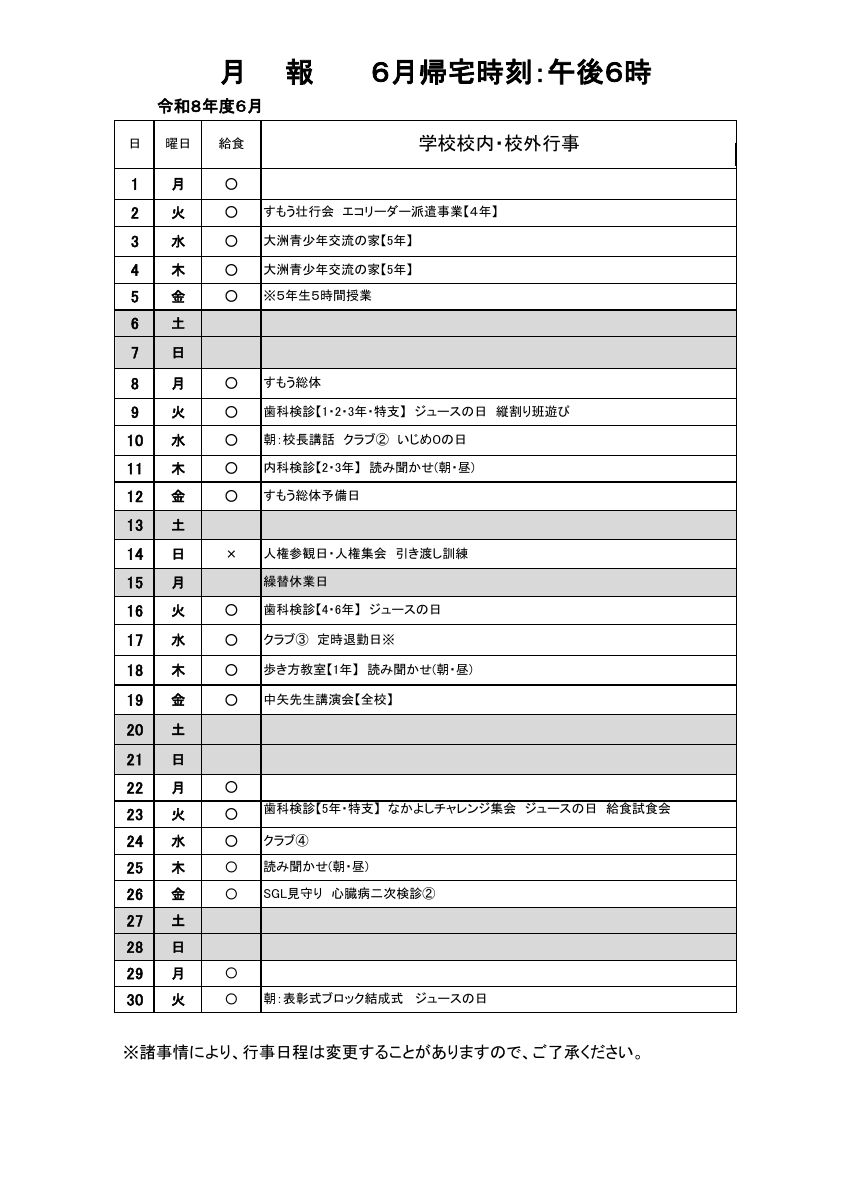 ６月HP.pdfの1ページ目のサムネイル
