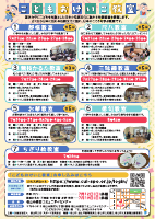 子どもおけいこ教室【コミセン】.pdfの1ページ目のサムネイル