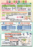 子どもおけいこ教室【コミセン】.pdfの2ページ目のサムネイル