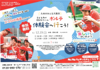 野球スクール「ポルテ」体験会【6.12,19道後公園】.pdfの1ページ目のサムネイル