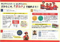 野球スクール「ポルテ」体験会【6.12,19道後公園】.pdfの2ページ目のサムネイル