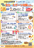 カルスポ文化＆スポーツ体験ツアーチラシ【コミセン他】.pdfの1ページ目のサムネイル