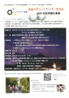 愛媛大学ジュニアドクター育成塾【7月～3月愛大教育学部】.pdfの1ページ目のサムネイル