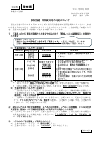 R8 非常変災時の対応について【改訂版】6.22.pdfの1ページ目のサムネイル