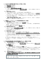 R8 非常変災時の対応について【改訂版】6.22.pdfの2ページ目のサムネイル