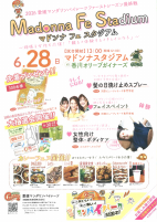 マドンナ フェ スタジアム【6.28マドンナスタジアム】.pdfの1ページ目のサムネイル