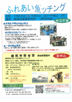 ふれあい魚ッチング【7.26県栽培資源研究所】.pdfの1ページ目のサムネイル