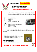 夏休み親子体験教室「いのち」を守る献血の現場を体験しよう【8.7県赤十字血液センター】.pdfの1ページ目のサムネイル