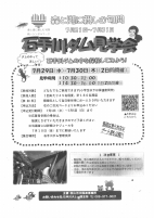 石手川ダム見学会【7.29,30石手川ダム管理支所】.pdfの1ページ目のサムネイル