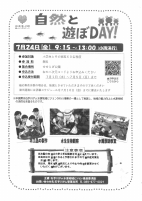 石手川ダム見学会【7.29,30石手川ダム管理支所】.pdfの2ページ目のサムネイル