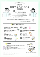 看護フェスティバル2026【8.1エミフル】.pdfの2ページ目のサムネイル