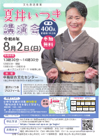 夏井いつき講演会【8.2中島総合文化センター】.pdfの1ページ目のサムネイル