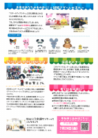 スタートアップシティ【8.5みなとまち まってる】.pdfの2ページ目のサムネイル